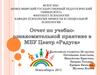 Отчет по учебно-ознакомительной практике в МБУ Центр «Радуга»
