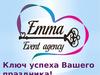 Event agency «Еmma». Нестандартный вариант проведения торжества