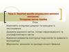 Технічні засоби візуального митного контролю. Оглядова митна техніка