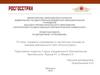 Правила страхования от несчастных случаев на примере деятельности ОАО «Росгосстрах»