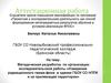 Аттестационная работа. Измерение радиационного гамма-фона в здании ГБОУ СО НППК и на прилежащей территории. (11 класс)