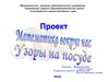 Проект - Математика вокруг нас. Узоры и орнаменты на посуде