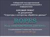 Ropes или веревочное дерево