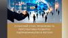 Сучасний стан, проблеми та перспективи розвитку підприємнитства Херсонської області