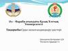 Суды залалсыздандыру әдістері