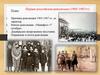Первая российская революция (1905-1907гг.)