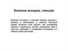 Болезни всходов и сеянцев. (Лекция 9)