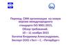 Переход СМК организации на новую версию международного стандарта ISO 9001:2015. Обзор требований