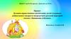 Духовно-нравственное воспитание детей младшего дошкольного возраста посредством русской народной сказки «Заюшкина избушка»