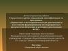 Аттестационная работа. Здоровый образ жизни