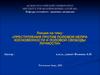 Преступления против половой неприкосновенности и половой свободы личности. (Лекция 4)