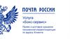 Услуга «Бокс-сервис». Прием и доставка курьером письменной корреспонденции по адресу Клиента