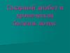 Сахарный диабет и хроническая болезнь почек