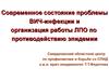 Современное состояние проблемы ВИЧ-инфекции в Свердловской области