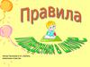 Правила поведения в школе
