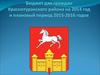 Бюджет для граждан Краснотуранского района на 2014 год и план 2015-2016 годов