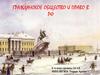 Гражданское общество и право в РФ