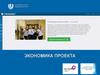 Экономика проекта