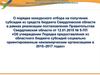 О порядке конкурсного отбора на получение субсидии из средств бюджета Свердловской области