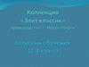 Коллекция «Элит классик».  Школьная форма