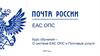 ЕАС ОПС. Курс обучения – О системе ЕАС ОПС и Почтовые услуги 2017 год