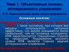 Объективные основы антикризисного управления