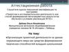 Аттестационная работа. Организация проектной деятельности на уроках окружающего мира