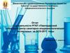 Отчет о деятельности РГКП «Павлодарский областной центр санитарно-эпидемиологической экспертизы» за 2010-2011 годы