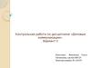 Деловые коммуникации. (Контрольная работа. Вариант 2)
