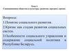 Социодинамика общества и культуры: развитие, прогресс, кризис