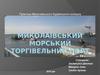 Миколаївський морський торгівельний порт