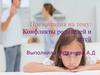 Конфликты родителей и детей