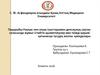Науқас пен оның туыстарымен денсаулық сақтау саласында жұмыс істейтін қызметкерлер мен тиімді қарымқатынасқа