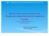 Гидролиз неорганических веществ - солей. (11 класс)