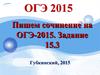 Великодушие, душа. Сочинение на ОГЭ. (Задание 15.3)
