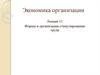 Формы и организация стимулирования труда