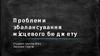 Проблеми збалансування місцевого бюджету