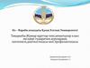 Жұмыр құрттар типі,нематодтар класс өкілдері тудыратын аурулардың патогенезі,диагностикасы мен профилактикасы