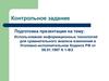 Информационные технологии для сравнительного анализа изменений в уголовно-исполнительном кодексе РФ