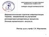 Терапия, направленная на улучшение регенераторно-репаративных процессов. Лечение ишемического инсультa