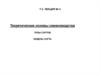 Теоретические основы семеноводства. Типы сортов. Модель сорта