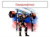 Понятие пауэрлифтинг