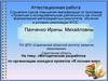 Аттестационная работа. Методическая разработка по организации конкурса проектов «Я познаю мир»