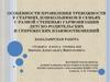 Особенности проявления тревожности у старших дошкольников в семьях с разной степенью гармонизации