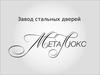 Завод стальных дверей МетаЛюкс