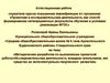 Аттестационная работа. Исследовательская деятельность младших школьников