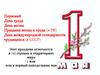 Первомай. День труда. День весны