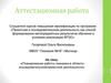 Аттестационная работа. Планирование работы гимназии в области исследовательской/проектной деятельности