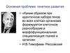 Основная проблема генетики развития