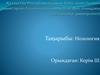 Нозология. Аурудың жіктелуі